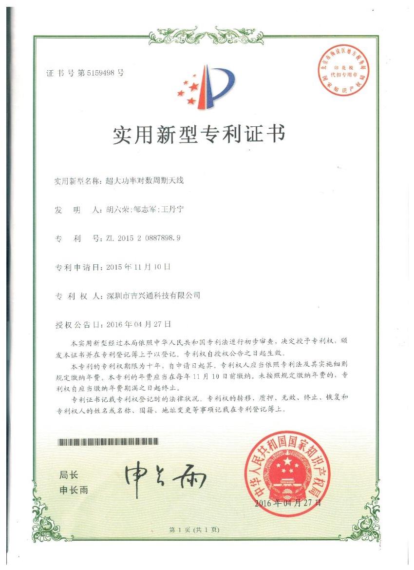 超大功率對數(shù)周期專利